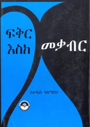 amharic fiction books free download